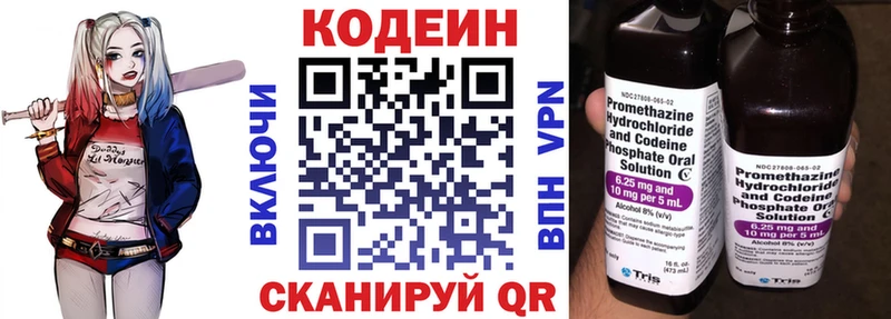 Codein напиток Lean (лин)  Боровичи 